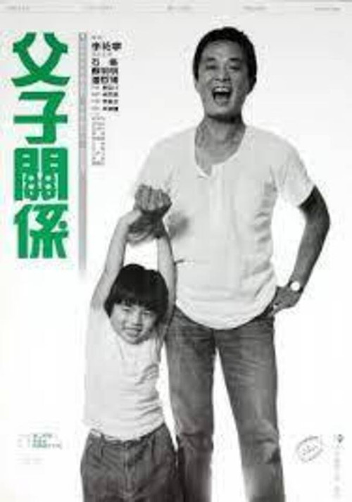 Movie poster for The Two of Us (1987)