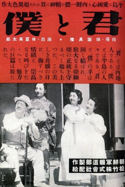 Movie poster for You and I (1941)