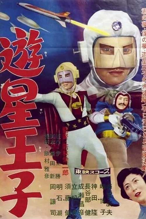 Movie poster for Planet Prince (1959)