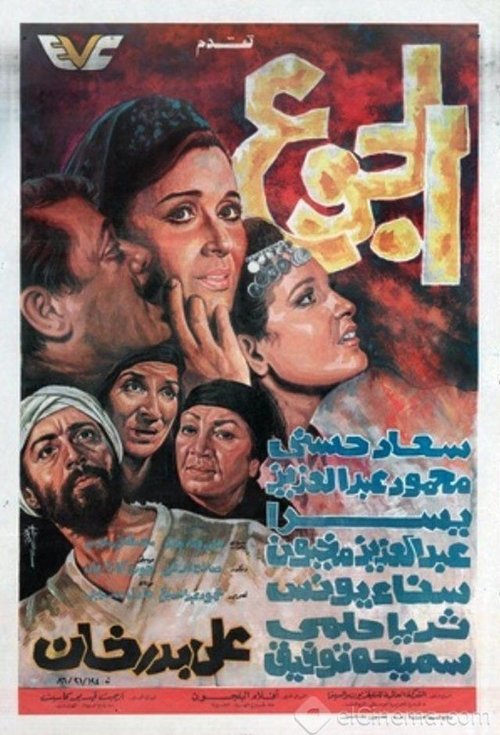 Movie poster for The Hunger (1986)
