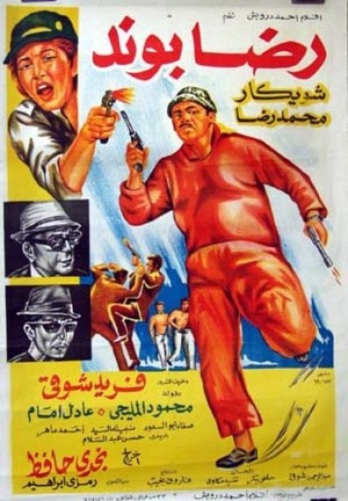 Movie poster for Reda Bond (1970)