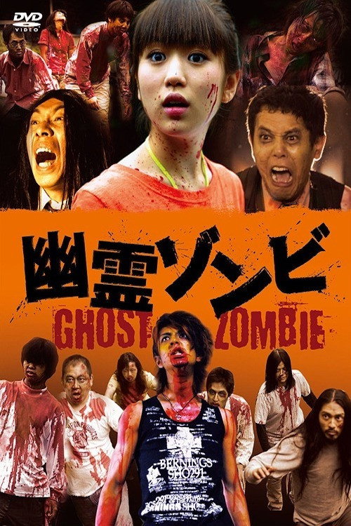Movie poster for Ghost Zombie (2007)