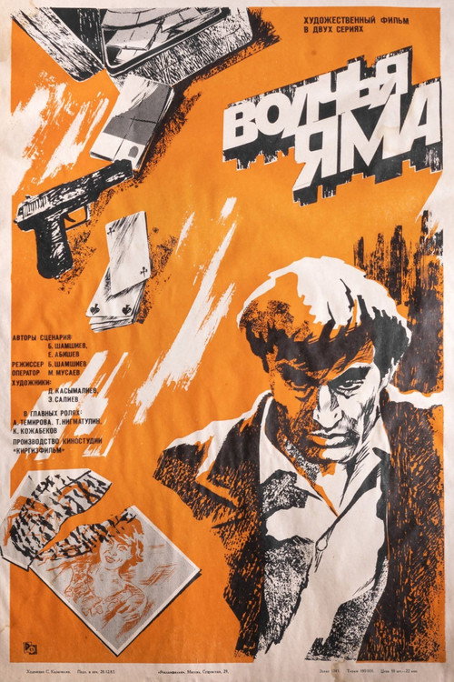 Movie poster for Wolf Pit (1983)