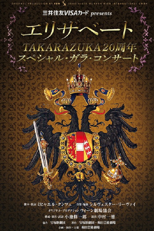 Movie poster for Elisabeth Takarazuka 20th Anniversary Special Gala Concert (2016)