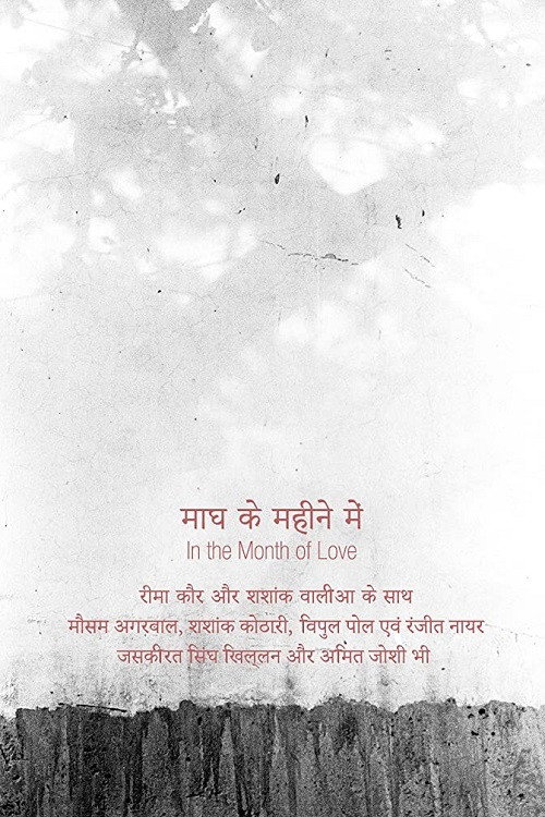 Movie poster for In the Month of Love (2019)
