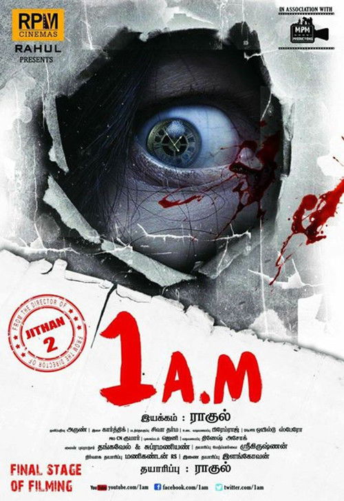 Movie poster for 1 A.M (2017)