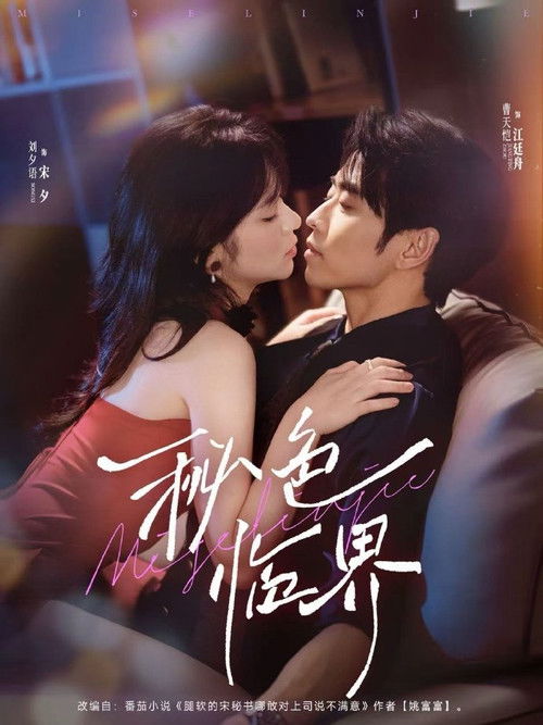 Depth of Love poster