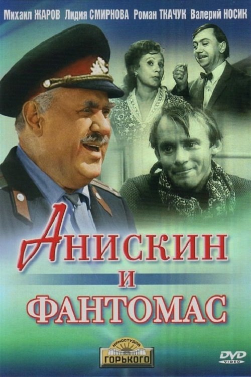 Movie poster for Aniskin and Fantomas (1973)