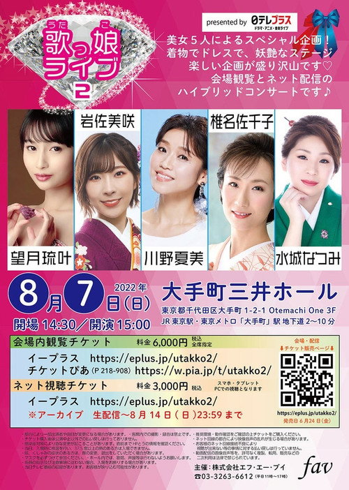 Movie poster for 日テレプラス presents 歌っ娘ライブ2 完全版 (2023)