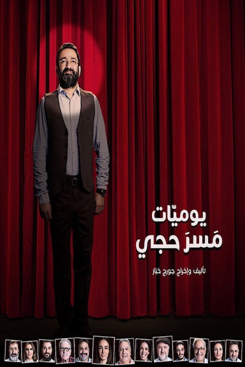 Movie poster for The Diaries of a Theater Actor (2020)