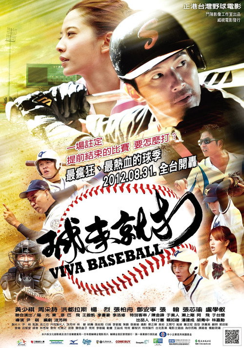 Movie poster for Viva Baseball (2012)