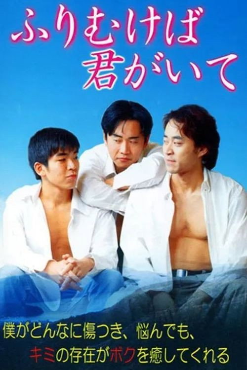 Movie poster for Three Brothers and Jinko (2000)