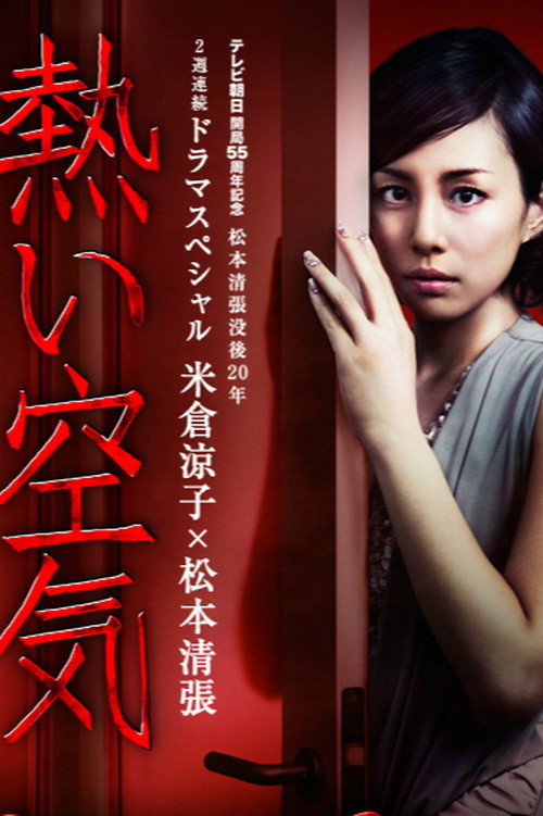 Movie poster for The Housekeeper (2012)