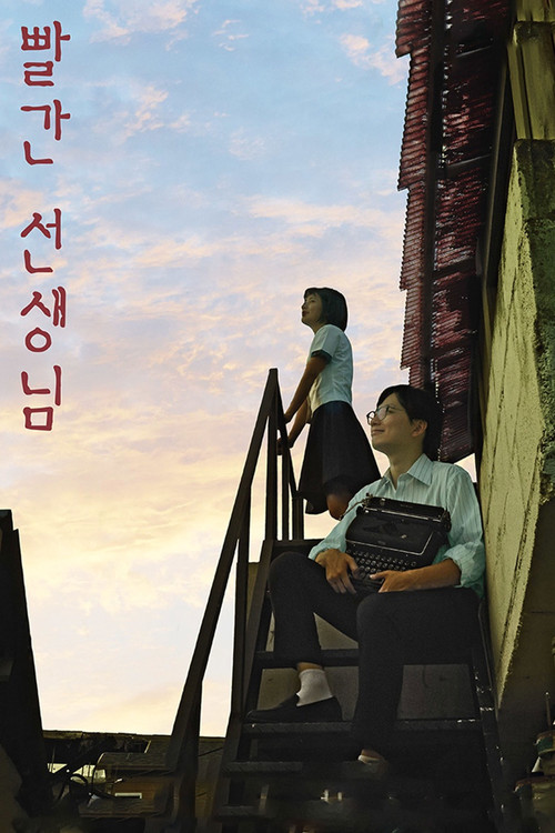 Movie poster for The Red Teacher (2016)