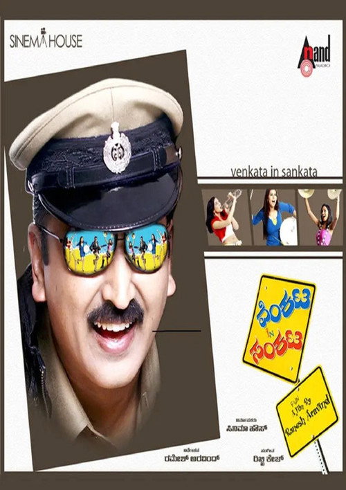 Movie poster for Venkata In Sankata (2009)