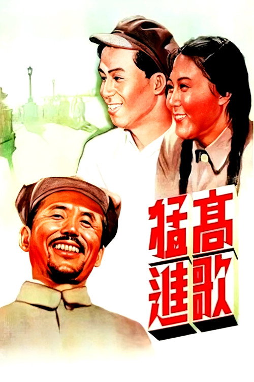 Movie poster for Triumphant Progress (1953)