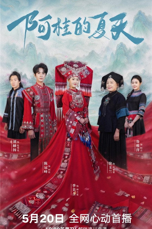 Series poster for Agui's Summer (2026)