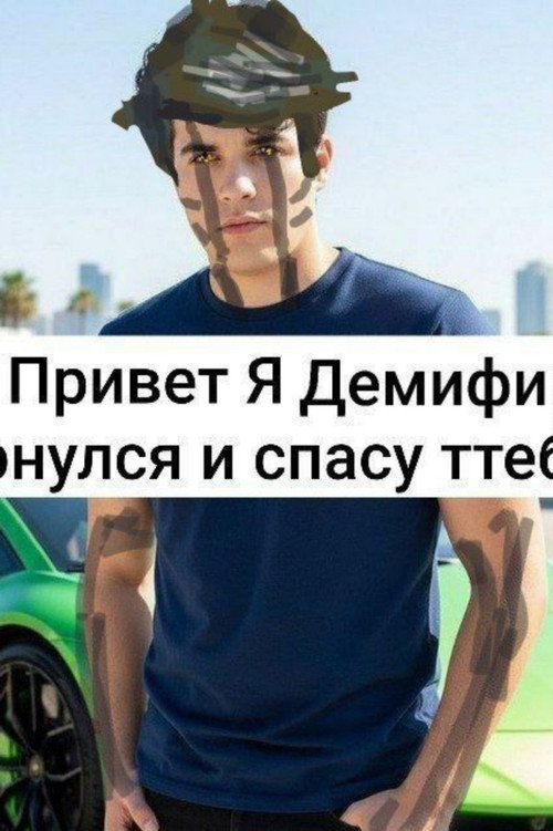 Демифирд profile