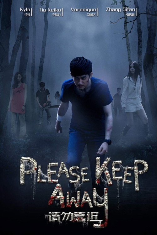 Movie poster for Please Keep Away (2017)