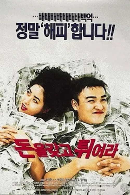 Movie poster for Millions In My Account (1995)