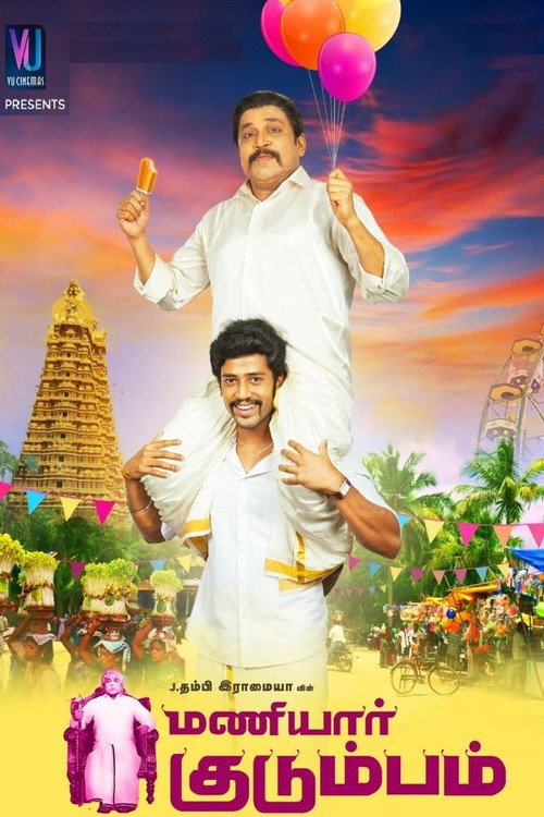 Movie poster for Maniyaar Kudumbam (2018)