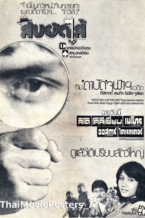 Movie poster for Spiduah (1978)