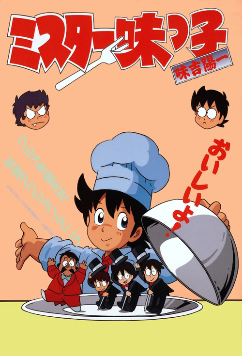 Mister Ajikko poster