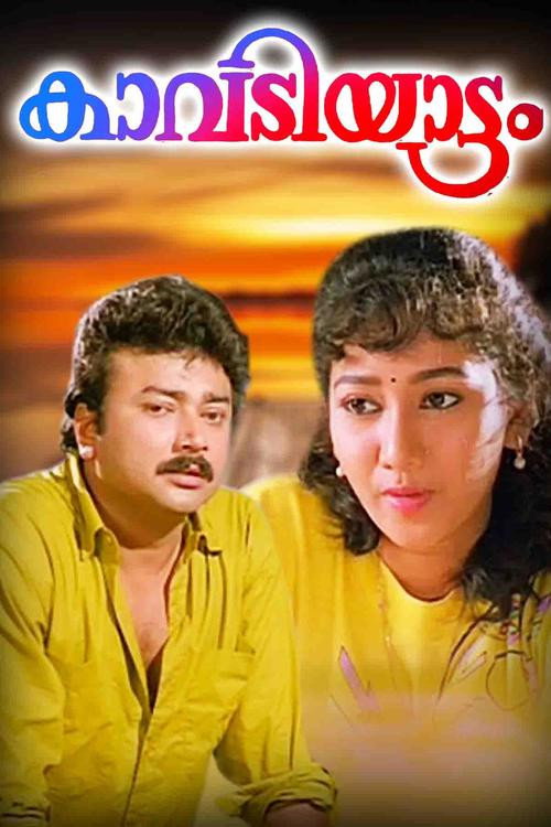 Movie poster for Kavadiyattam (1993)