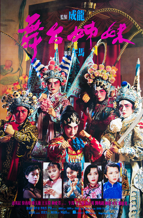 Movie poster for Stage Door Johnny (1990)