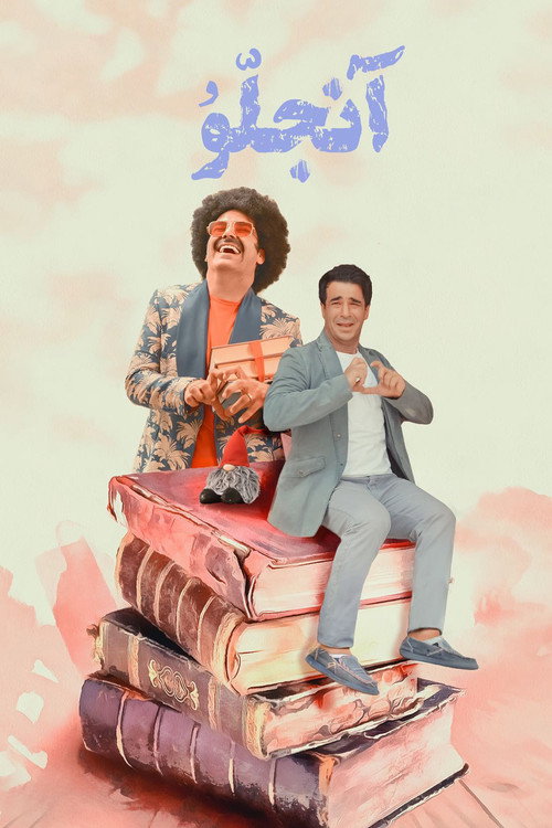 Movie poster for Angelo (2023)