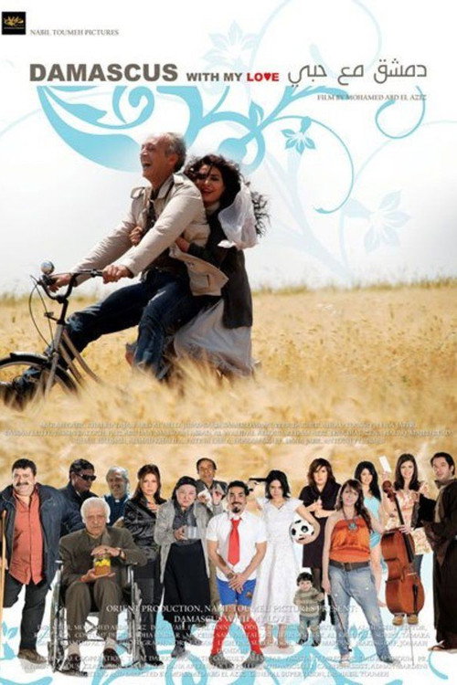 Movie poster for Damascus with Love (2010)