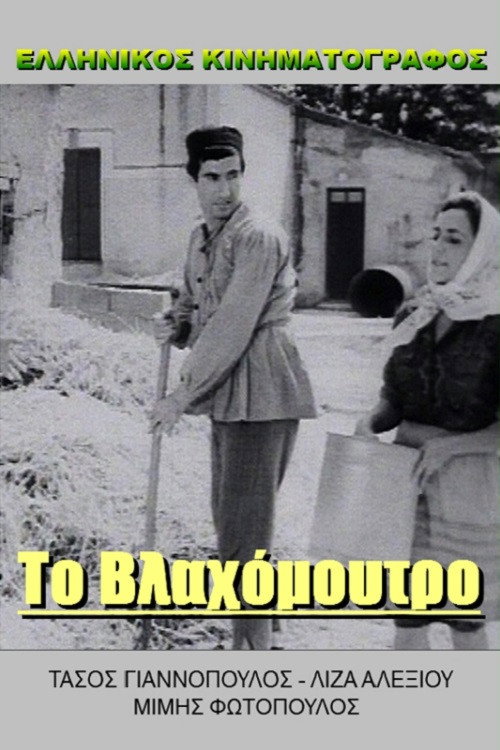 Movie poster for Agent Kitsos calls Gastounis (1967)