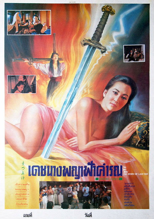 Movie poster for The Story of Lady Sue (1992)