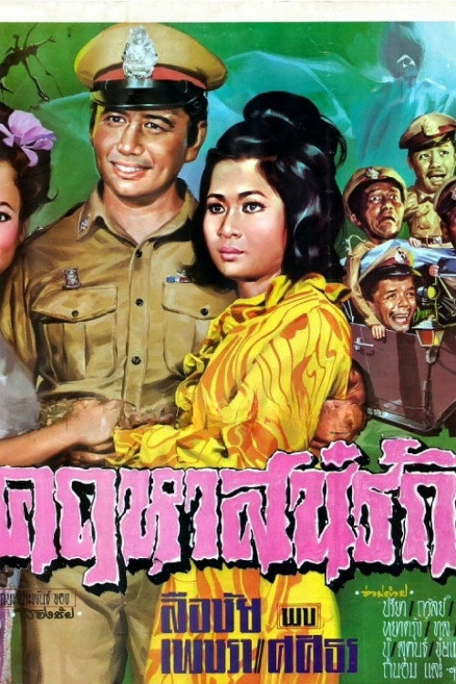 Movie poster for Love Mansion (1969)