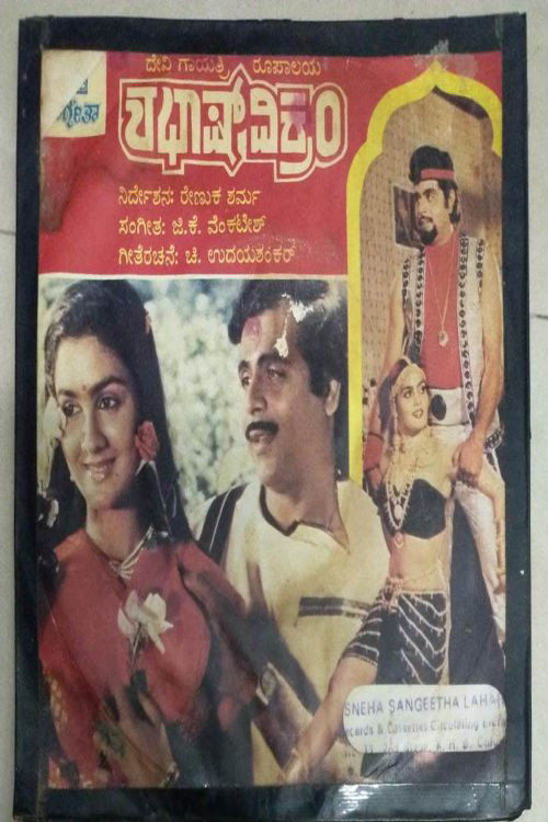 Movie poster for Shabash Vikram (1985)