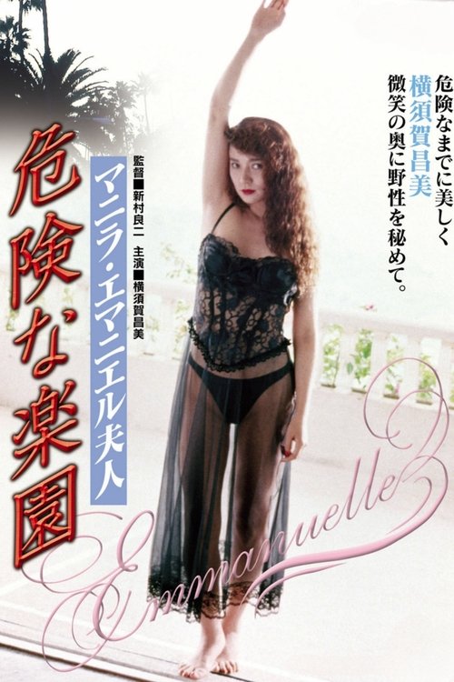 Movie poster for Manila Emmanuelle’s Dangerous Paradise (1993)