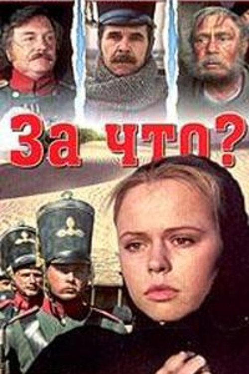 Movie poster for Why? (1996)