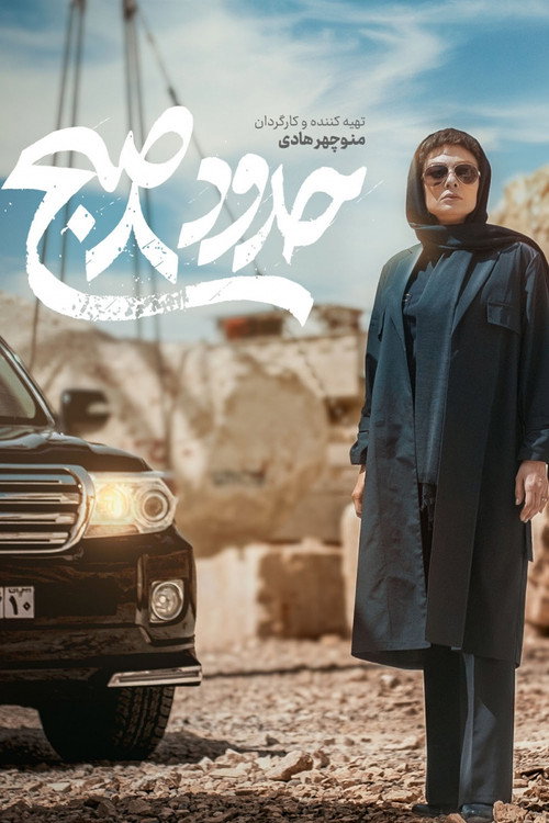Movie poster for About 8.AM (2024)