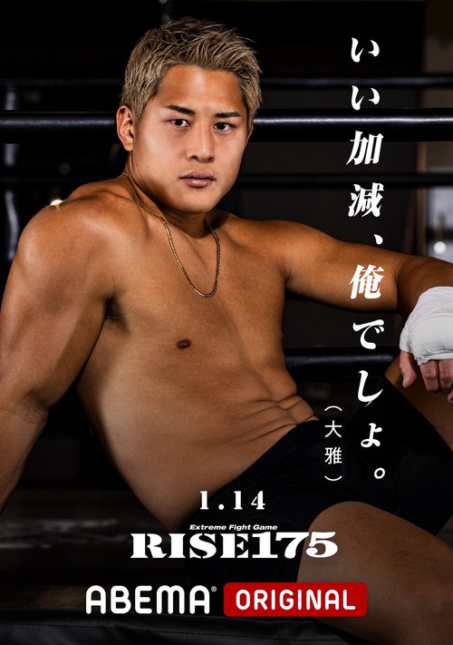 Movie poster for RISE 175 (2024)