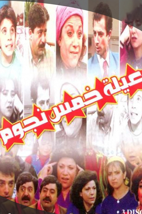 5 Stars Family poster