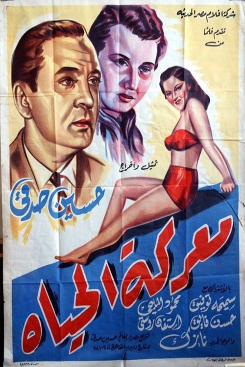 Movie poster for Battle of life (1950)