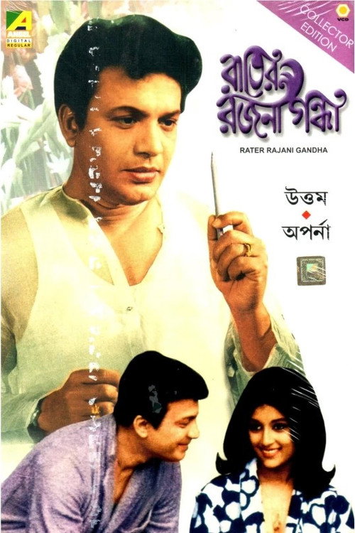 Movie poster for Rater Rajanigandha (1973)