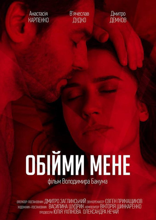Movie poster for Hug Me (2018)