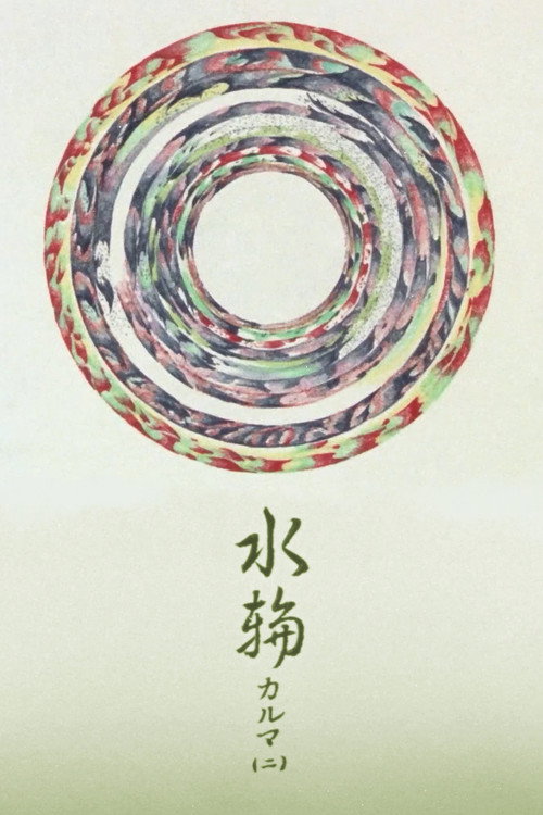 Movie poster for Water Ring: Karma 2 (1980)