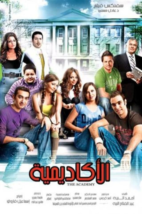 Movie poster for The Academy (2009)