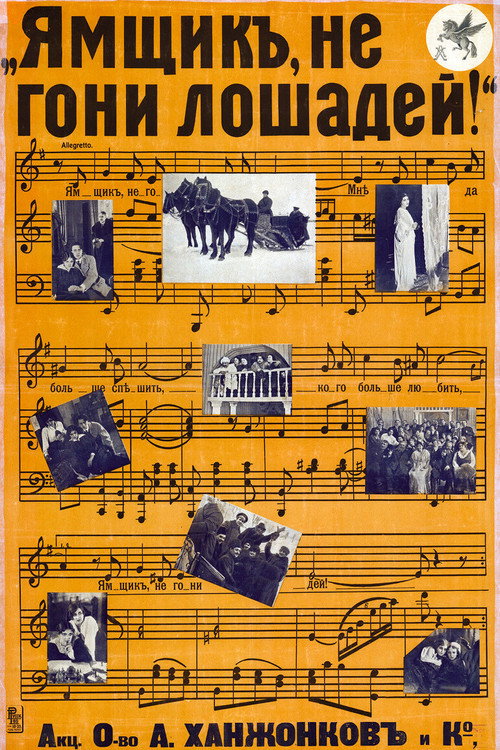 Movie poster for Ямщик, не гони лошадей (1916)