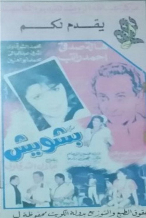 Movie poster for Slowly (1990)