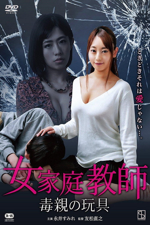 Movie poster for Tutor Touching (2018)