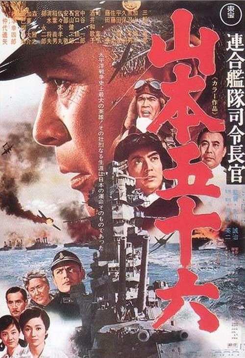 Movie poster for Admiral Yamamoto (1968)