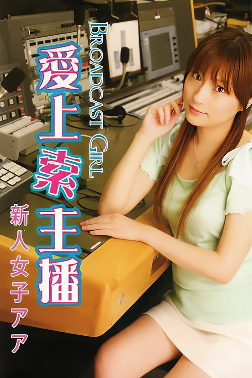 Movie poster for Broadcast Girl (2008)